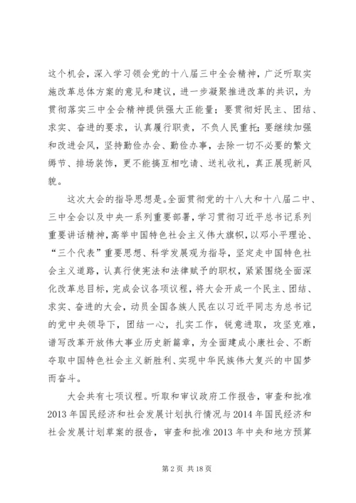 学习“第十二届全国人大第一次会议”精神的心得体会 (4).docx