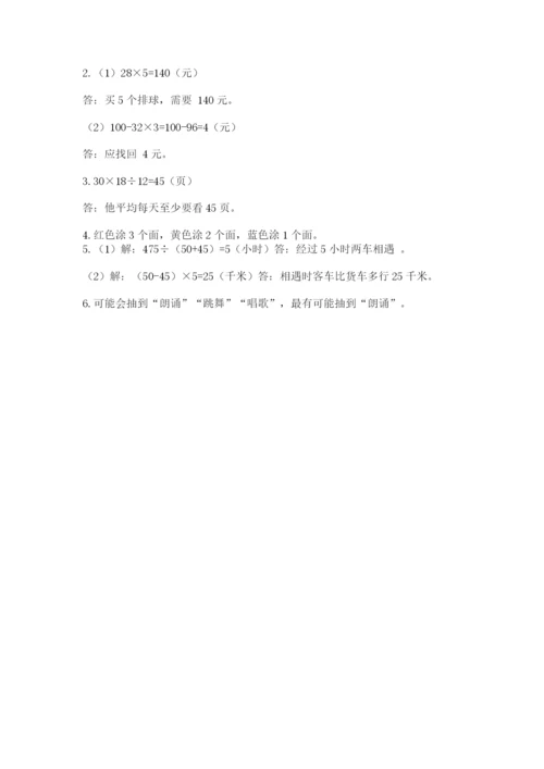 苏教版数学四年级上册期末测试卷精品（模拟题）.docx