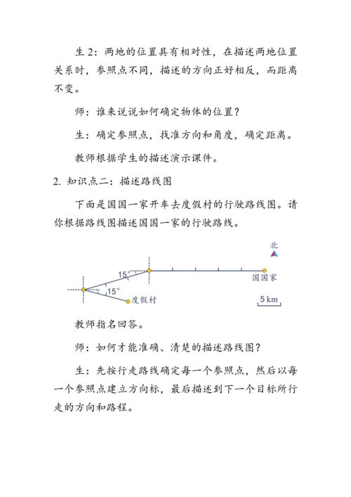 9.2《总复习--图形与几何》（教案）人教版六年级数学上册