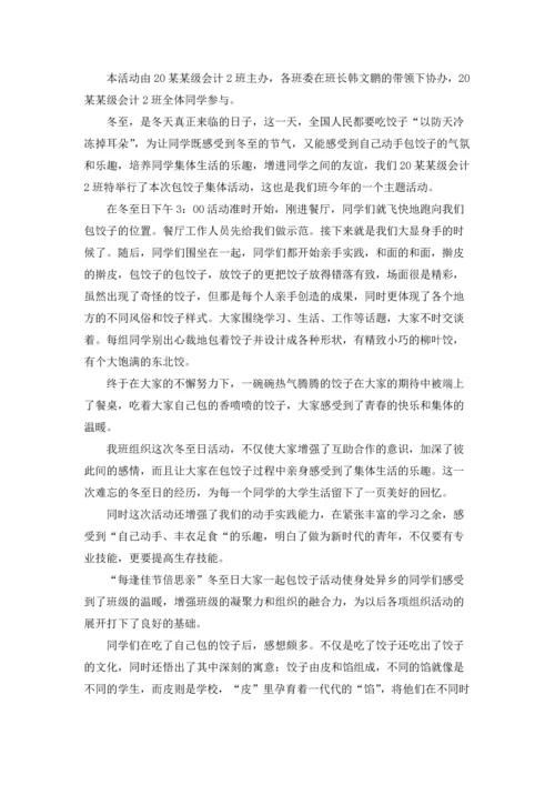 包饺子活动总结.docx