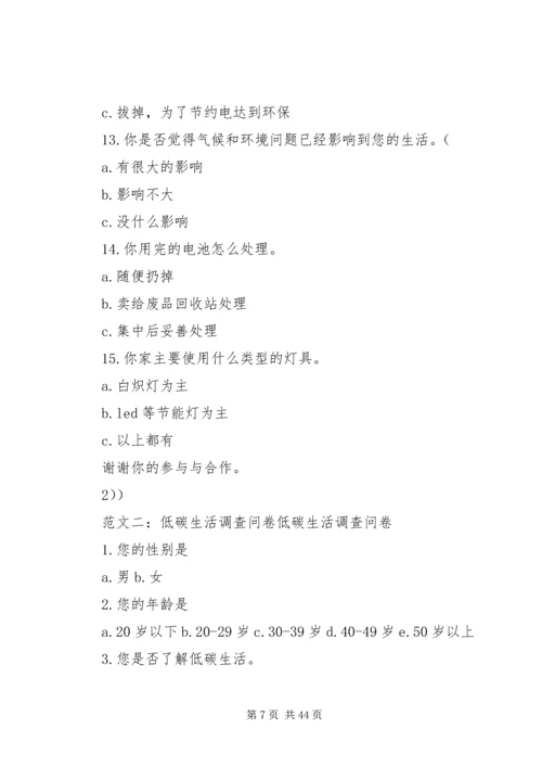 低碳生活调查问卷 (2).docx