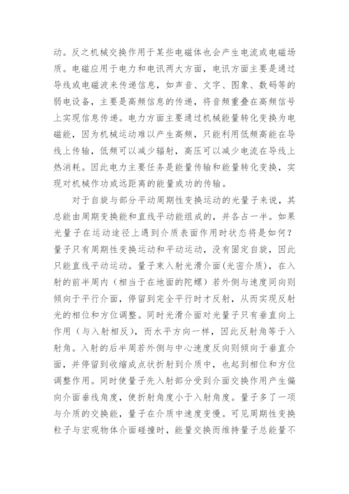 力的本质研究的论文.docx