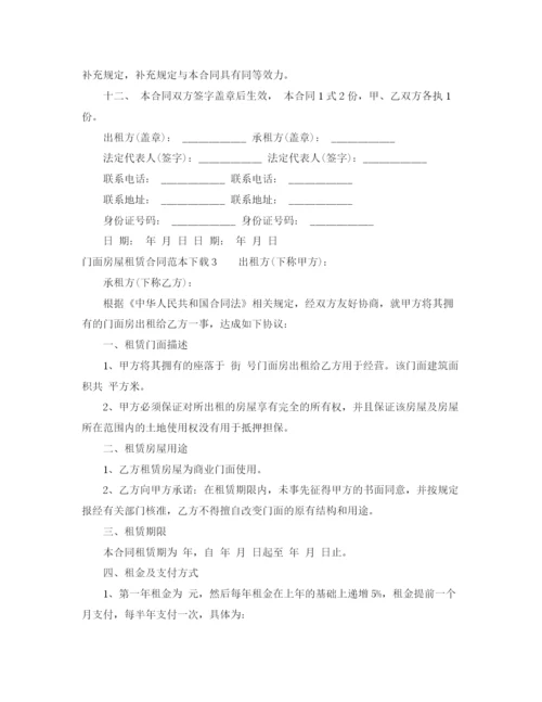 2023年门面房屋租赁合同范本3.docx