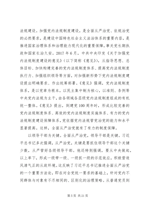 新时代全面从严治党的战略思路五篇.docx