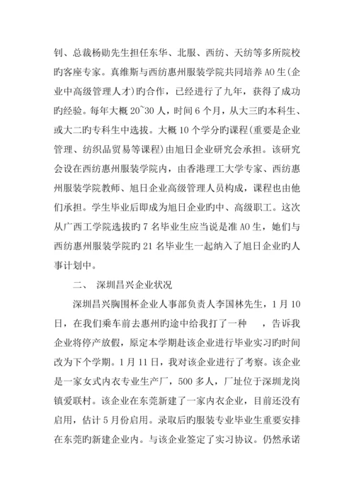 企业调研汇报材料.docx