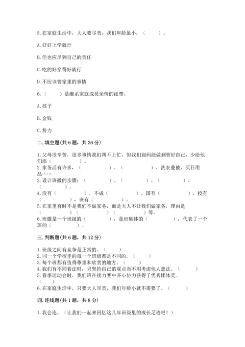 部编版道德与法治四年级上册期中测试卷附答案（完整版）.docx