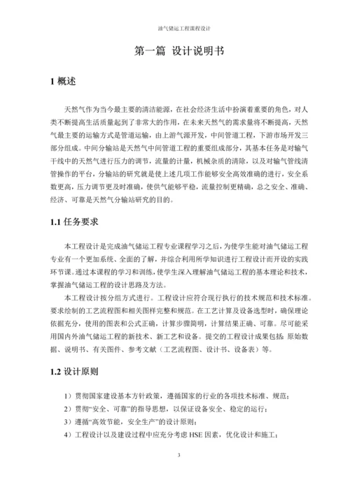 油气储运工程课程设计.docx