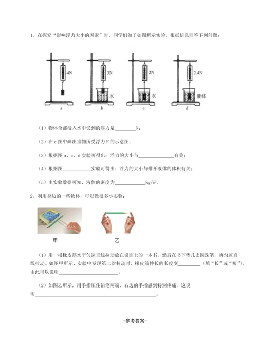 第四次月考滚动检测卷-乌鲁木齐第四中学物理八年级下册期末考试章节测试练习题（含答案详解）.docx