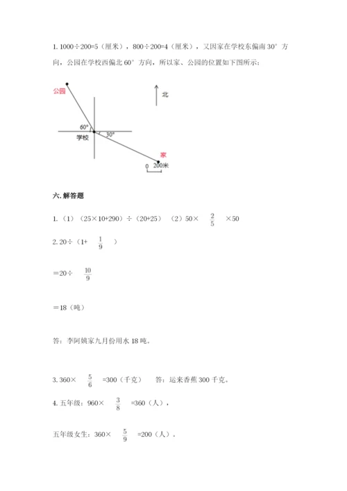 人教版六年级上册数学期中测试卷及答案【夺冠】.docx