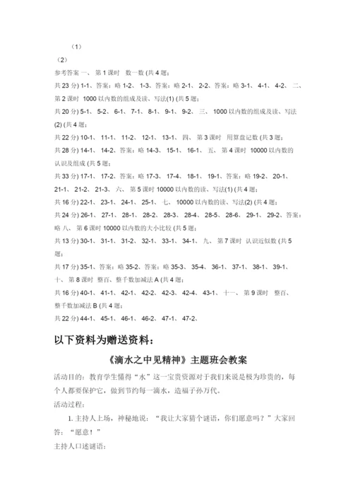 人教版小学数学二年级下册第七单元万以内数认识.docx