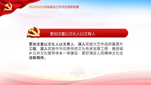 关于新时代加强和改进思想政治工作的意见PPT