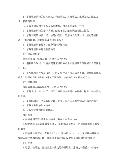 有关工地实习报告锦集七篇.docx