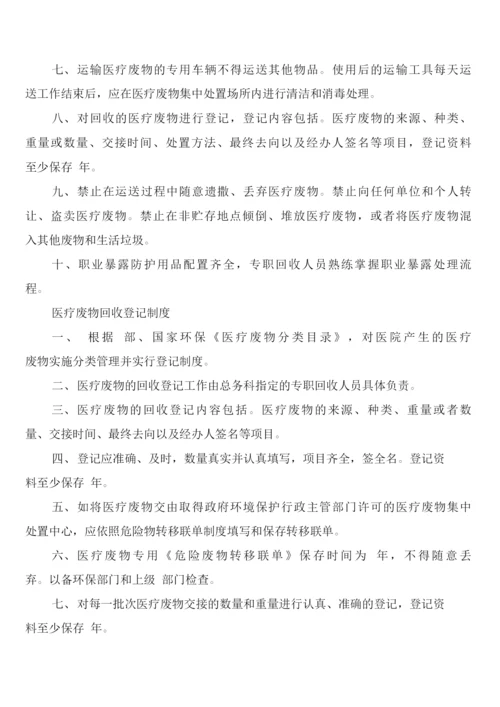 卫生室医疗废物管理制度(4篇).docx