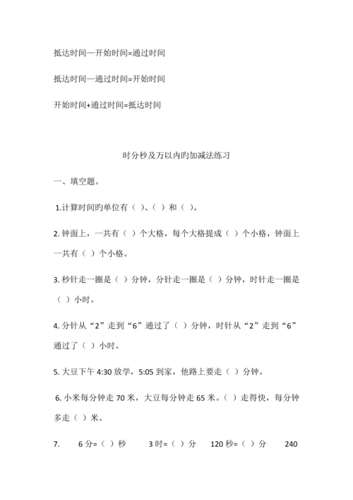 2023年时分秒知识点梳理及练习.docx