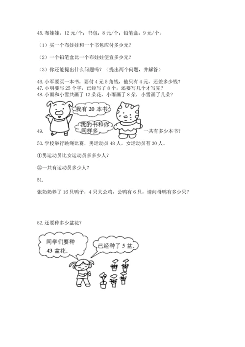 一年级下册数学解决问题100道【综合题】.docx