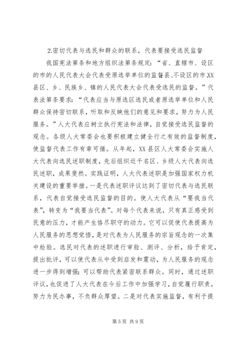 关于代表素质问题的几点思考 (3).docx