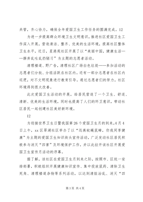 社区爱国卫生工作计划 (5).docx