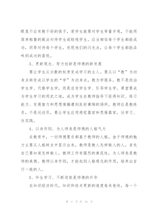 教师师德师风学习心得体会10篇.docx