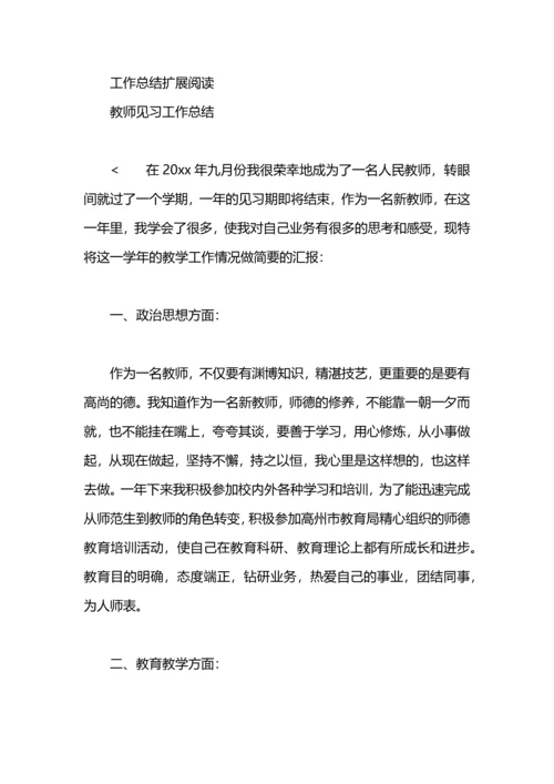 英语见习教师工作总结.docx