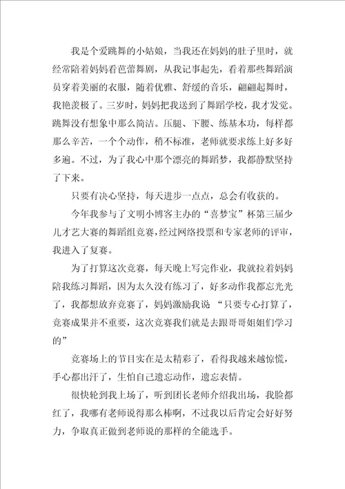 2022有关小学励志的作文锦集八篇