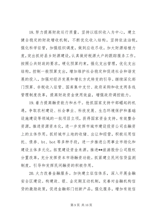 人民政府重点思考.docx