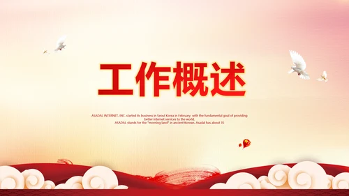 红色喜庆迎新晚会ppt动态模板