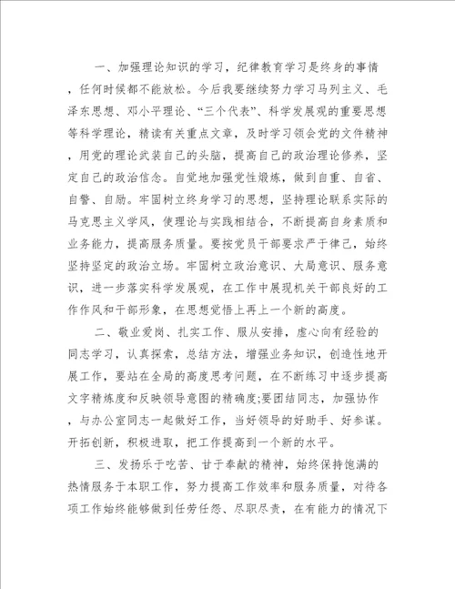 作风纪律整顿学习心得体会范文八篇