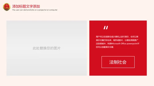 党政大气中国人民检察院反腐倡廉PPT模板