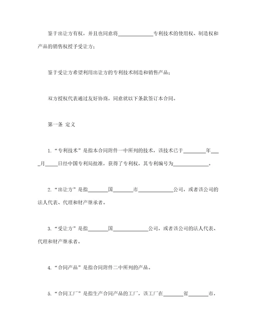 国际专利技术许可合同