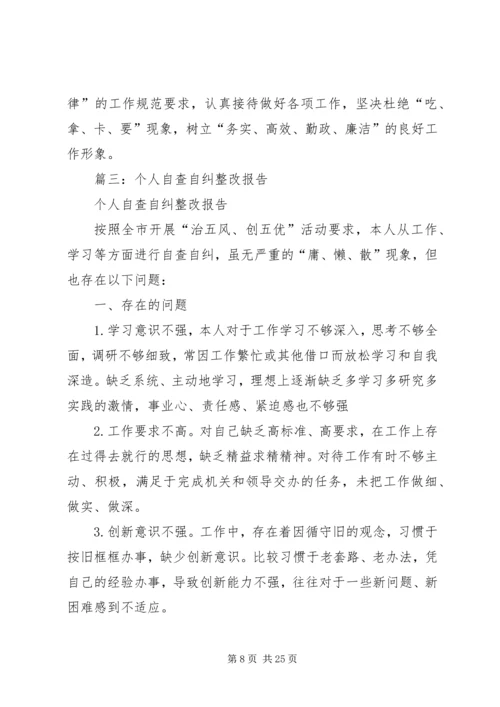 四抓两提自查整改情况汇报_1.docx