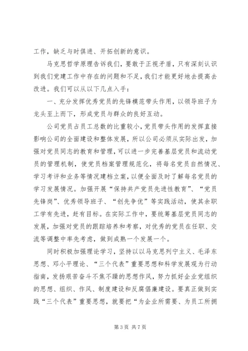 浅谈如何进一步做好企业基层党建工作.docx
