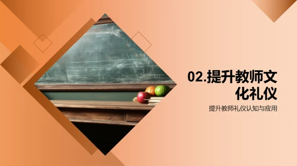 礼仪型教师之道