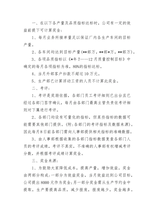 奖金分配方案.docx