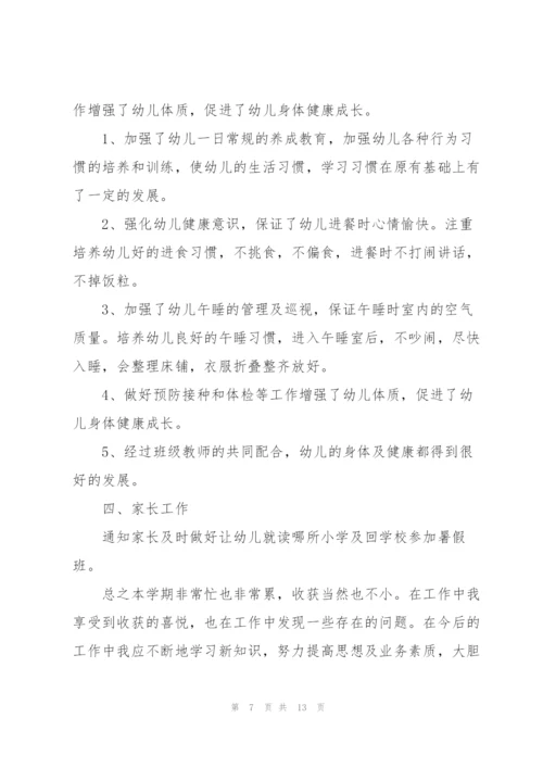 教师2022年度考核个人总结怎么写.docx