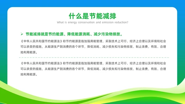 绿色简约风2023年节能宣传周主题班会