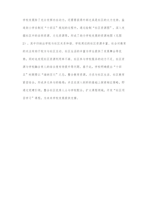 以十四五发展规划助力百年老校再腾飞.docx