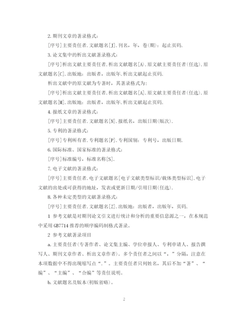 2023年论文参考文献的标准格式.docx