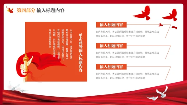 红色的党政风的社会主义精神文明的建设PPT模板