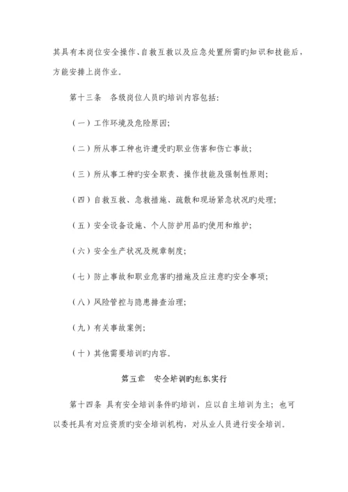 两个体系建设教育培训制度.docx