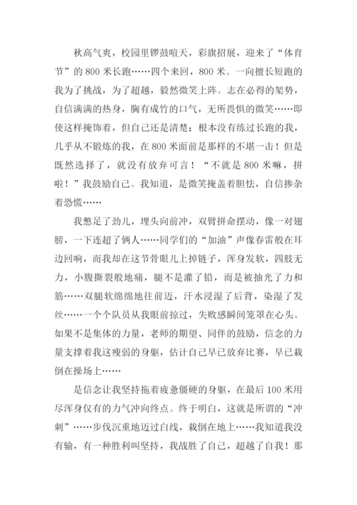 信念的力量作文.docx