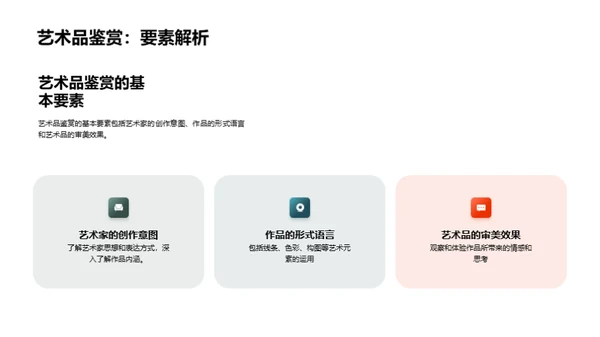 艺术品的市场价值与鉴赏