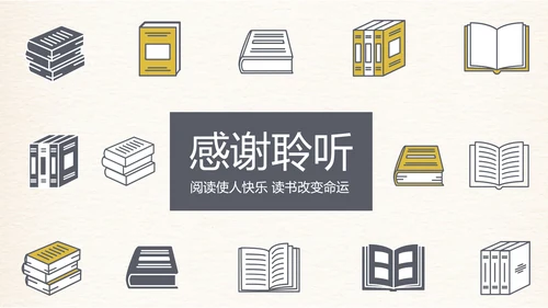 创意书本读书分析好书推荐阅读PPT模板