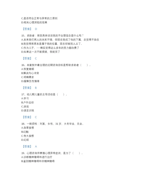 2022年全国心理咨询师之心理咨询师三级技能模考题库(答案精准).docx