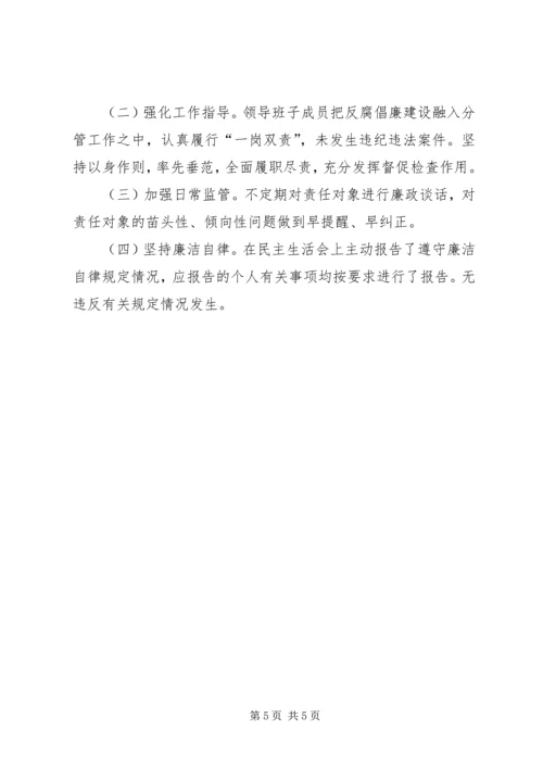 政协党组关于全面从严治党、党风廉政建设和反腐败工作情况的报告 (2).docx