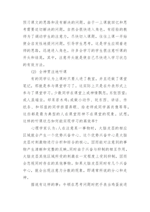 高中高效学习方法.docx