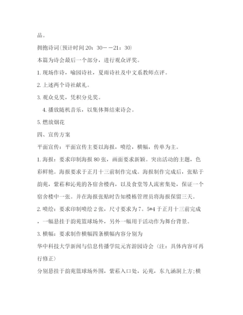 精编之大学元宵节活动策划方案.docx