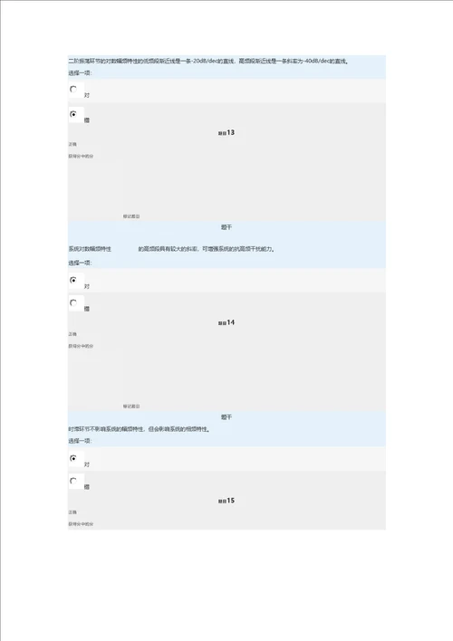 电大机电控制工程基础网络形考任务