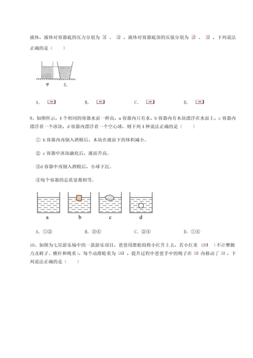 第二次月考滚动检测卷-重庆市江津田家炳中学物理八年级下册期末考试专题攻克练习题（详解）.docx