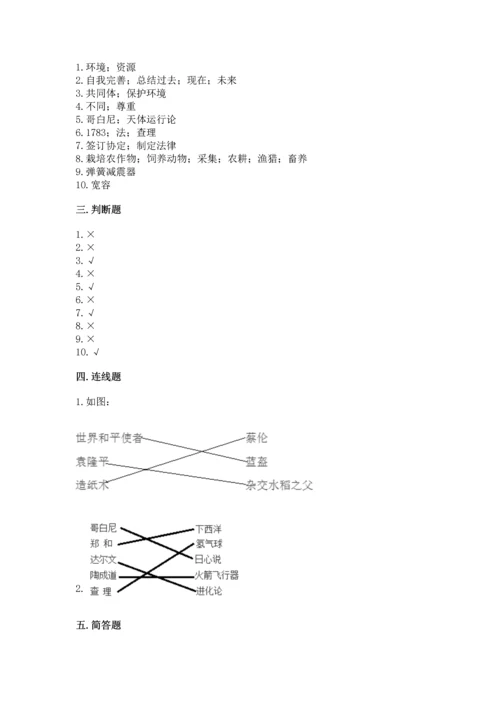 六年级下册道德与法治 《期末测试卷》及答案【精选题】.docx