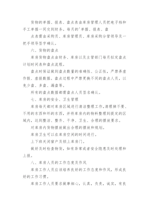 医院二级库管理制度.docx